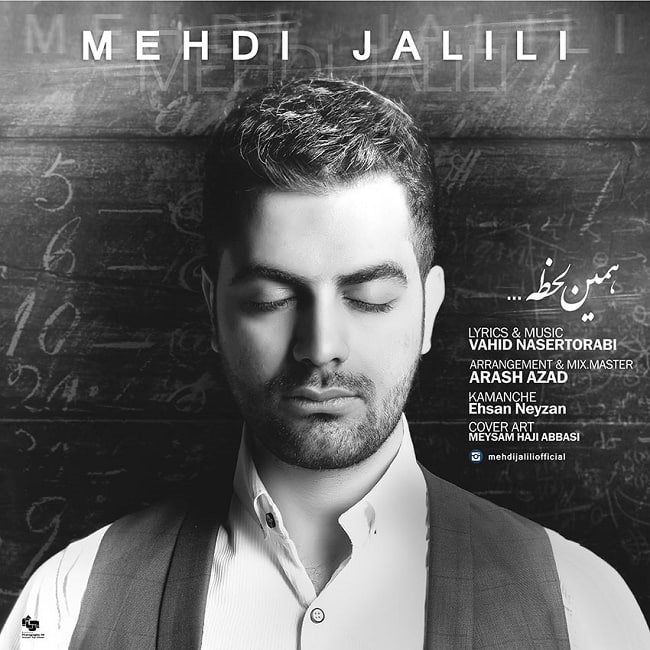 دانلود آهنگ همین لحظه